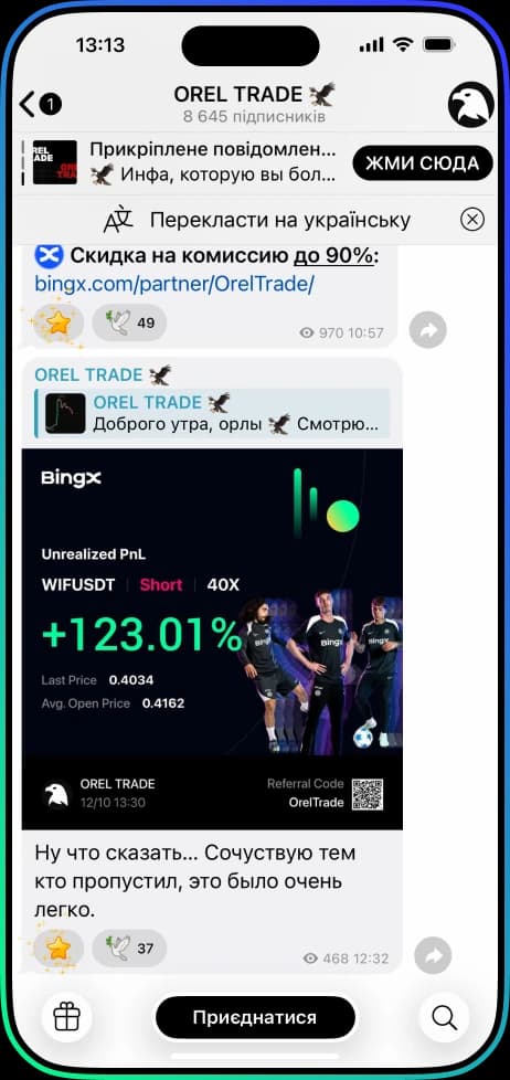 Скріншот каналу OREL TRADE