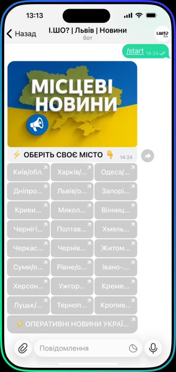 Скріншот каналу І ШО? Регіони (Одеса, Київ, Львів)